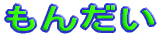 񂾂